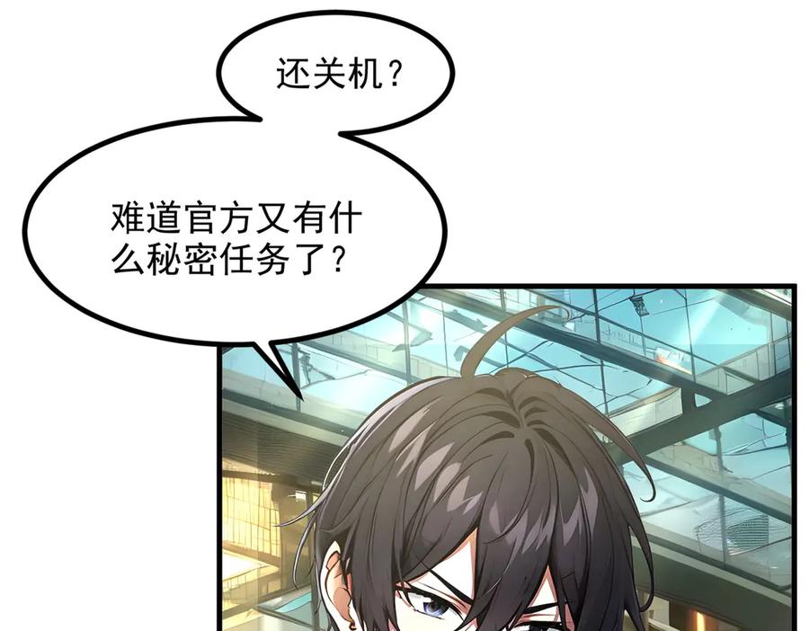 《我主宰了灵气复苏》第99话 我看谁敢！ 第8页