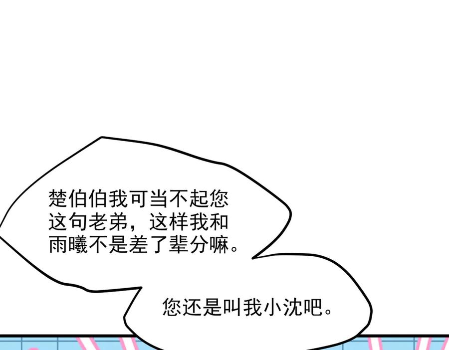 《我主宰了灵气复苏》第99话 我看谁敢！ 第14页