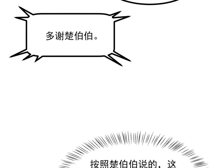 《我主宰了灵气复苏》第99话 我看谁敢！ 第31页