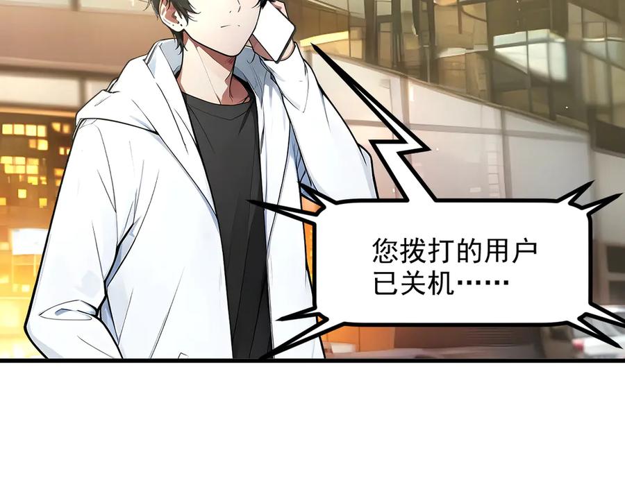 《我主宰了灵气复苏》第99话 我看谁敢！ 第7页