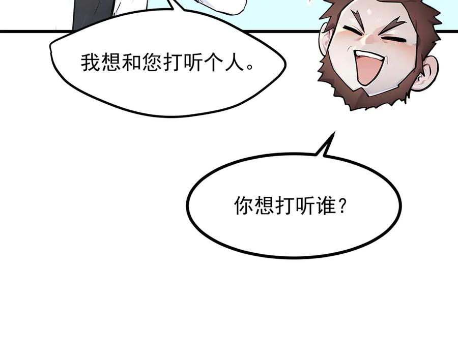 《我主宰了灵气复苏》第99话 我看谁敢！ 第16页