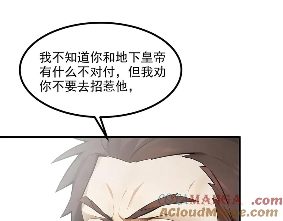 《我主宰了灵气复苏》第99话 我看谁敢！ 第29页