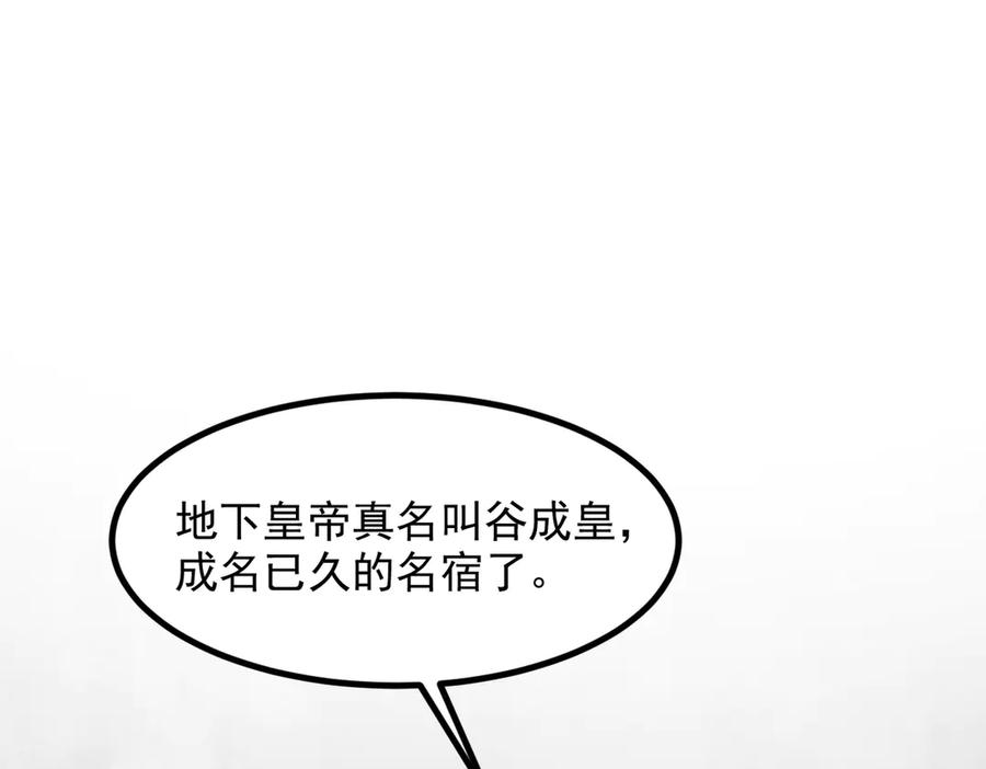 《我主宰了灵气复苏》第99话 我看谁敢！ 第22页
