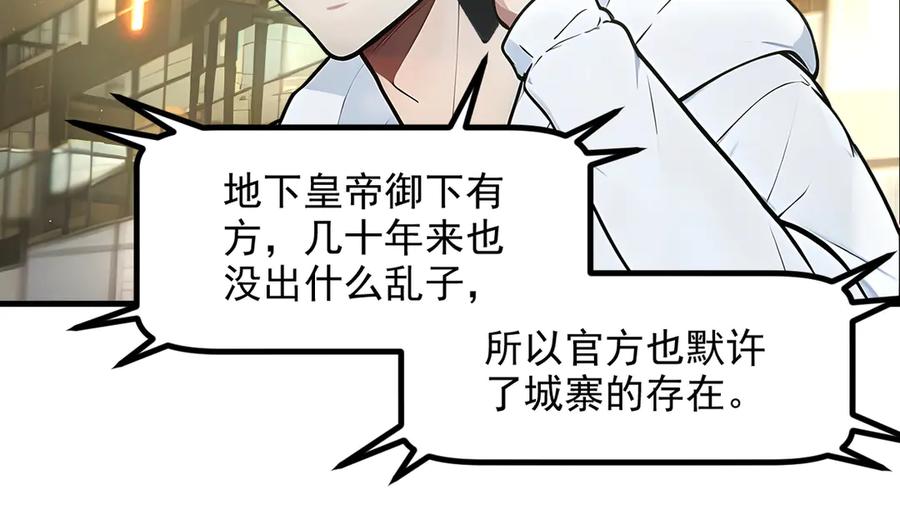 《我主宰了灵气复苏》第99话 我看谁敢！ 第28页