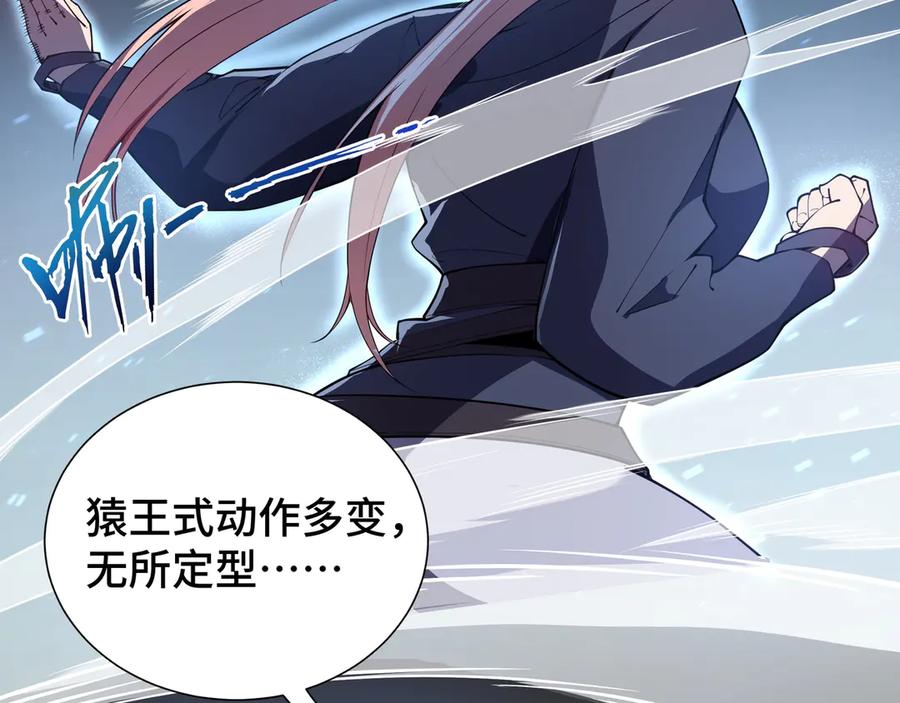 《我契约了我自己》第8话 兽王拳vs形意拳 第62页