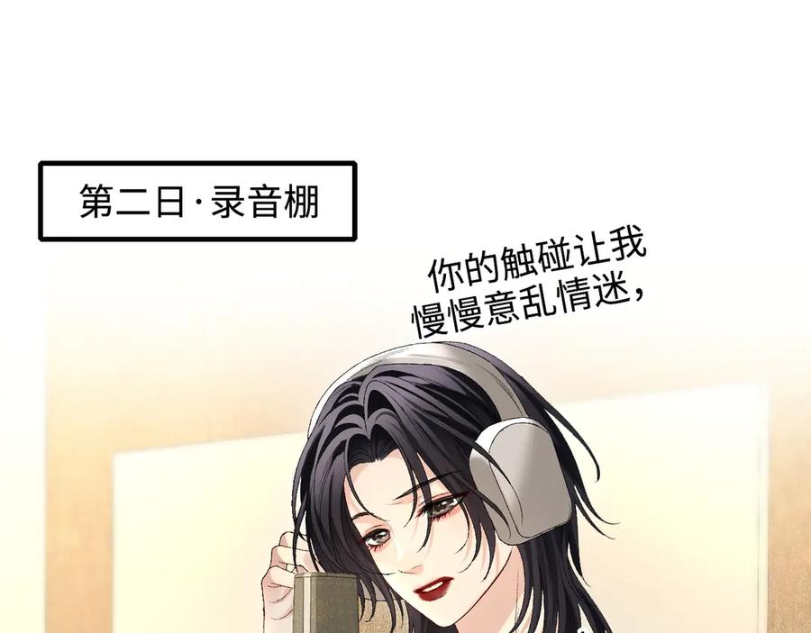 完美爱豆沦陷手册 - 第11话 我会一直追随姐姐的步伐 第22页