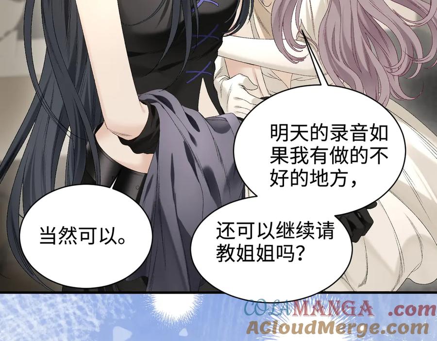 完美爱豆沦陷手册 - 第11话 我会一直追随姐姐的步伐 第17页