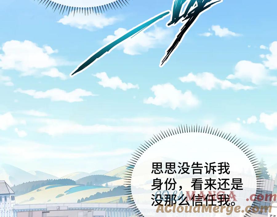 《我契约了我自己》第8话 兽王拳vs形意拳 第33页