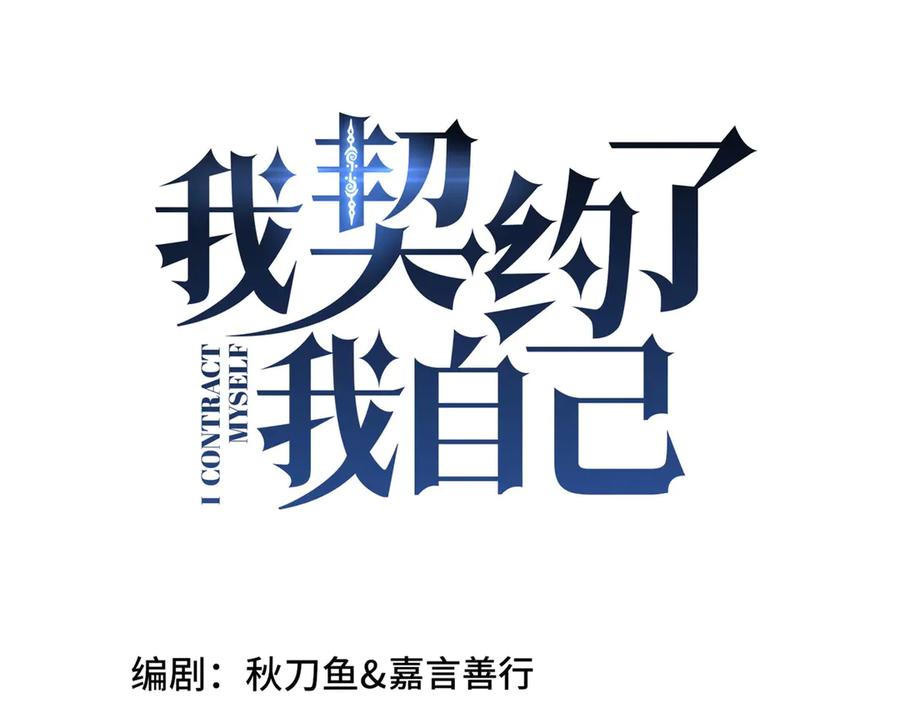 《我契约了我自己》第8话 兽王拳vs形意拳 第30页