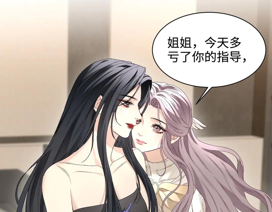 完美爱豆沦陷手册 - 第11话 我会一直追随姐姐的步伐 第16页