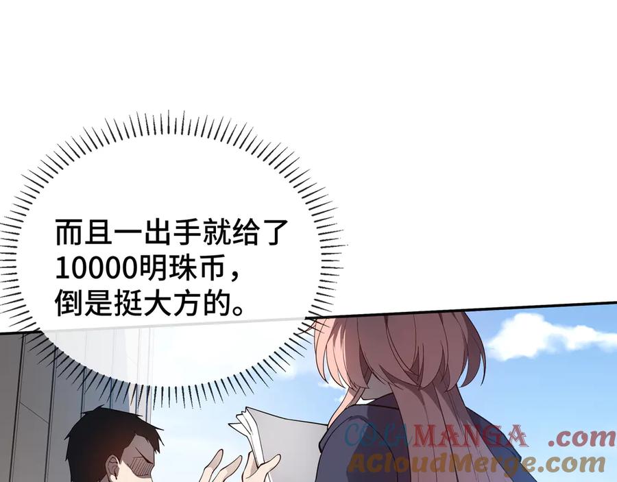 《我契约了我自己》第8话 兽王拳vs形意拳 第41页