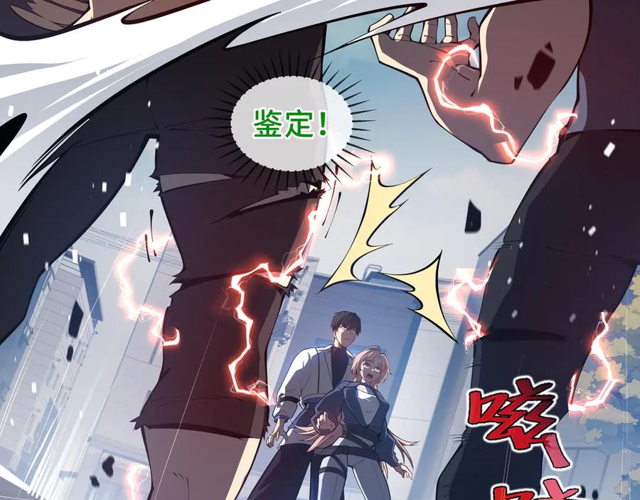 《我契约了我自己》第8话 兽王拳vs形意拳 第88页
