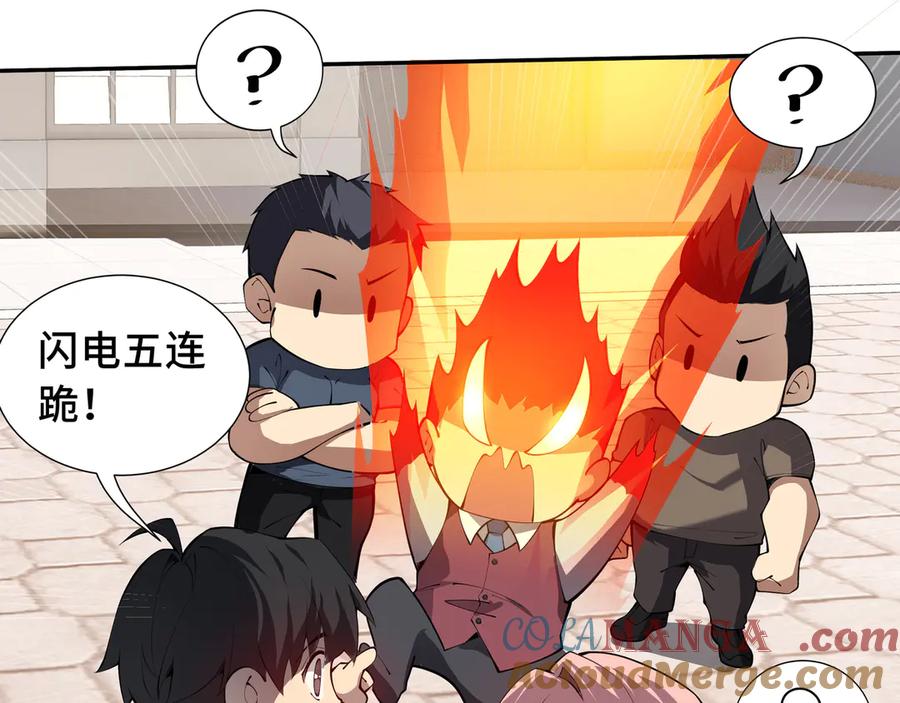 《我契约了我自己》第8话 兽王拳vs形意拳 第77页