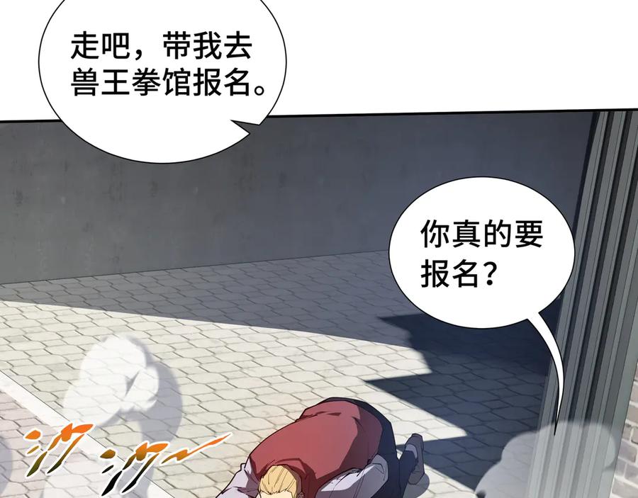 《我契约了我自己》第8话 兽王拳vs形意拳 第138页