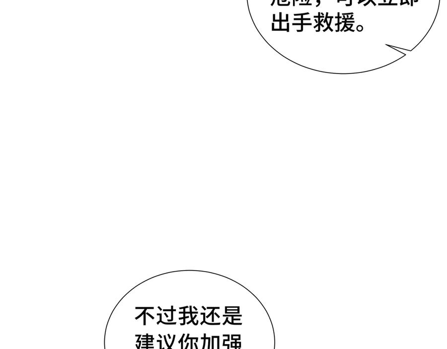 《我契约了我自己》第8话 兽王拳vs形意拳 第18页