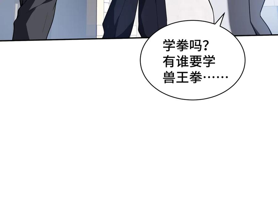 《我契约了我自己》第8话 兽王拳vs形意拳 第43页