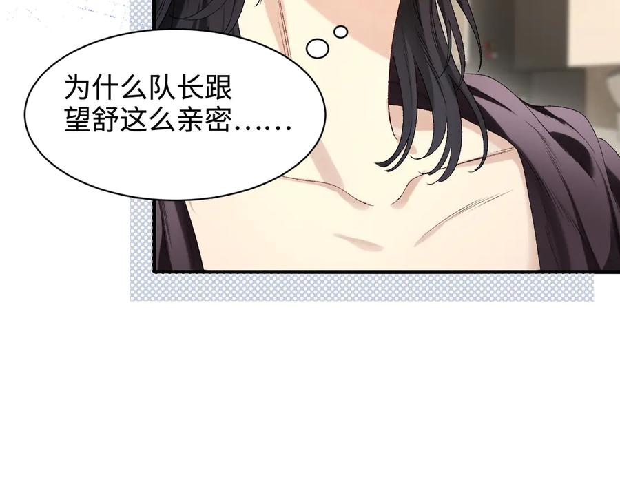 完美爱豆沦陷手册 - 第11话 我会一直追随姐姐的步伐 第20页