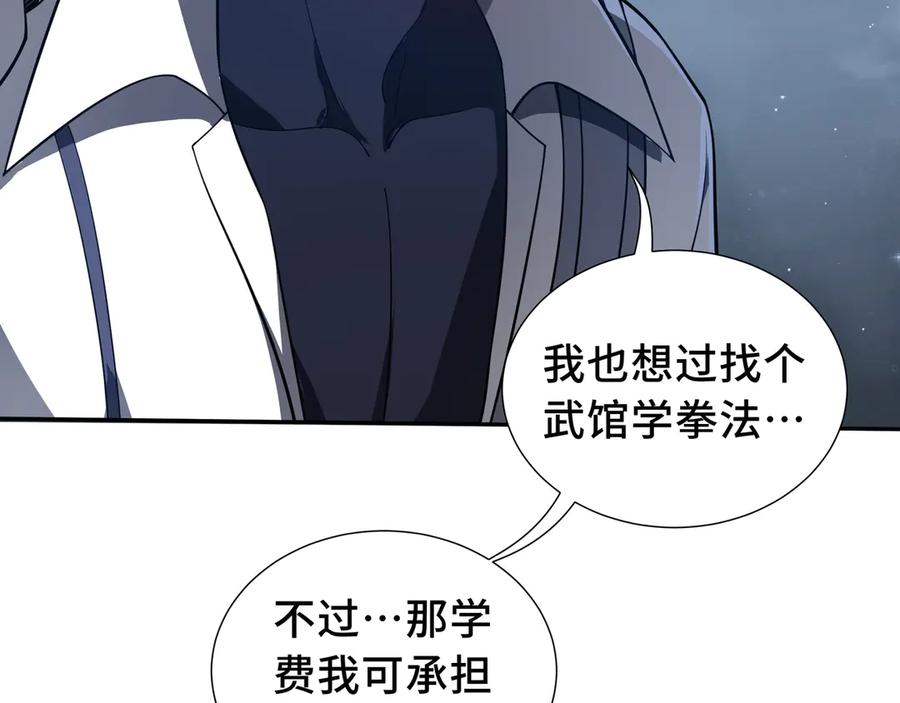 《我契约了我自己》第8话 兽王拳vs形意拳 第23页