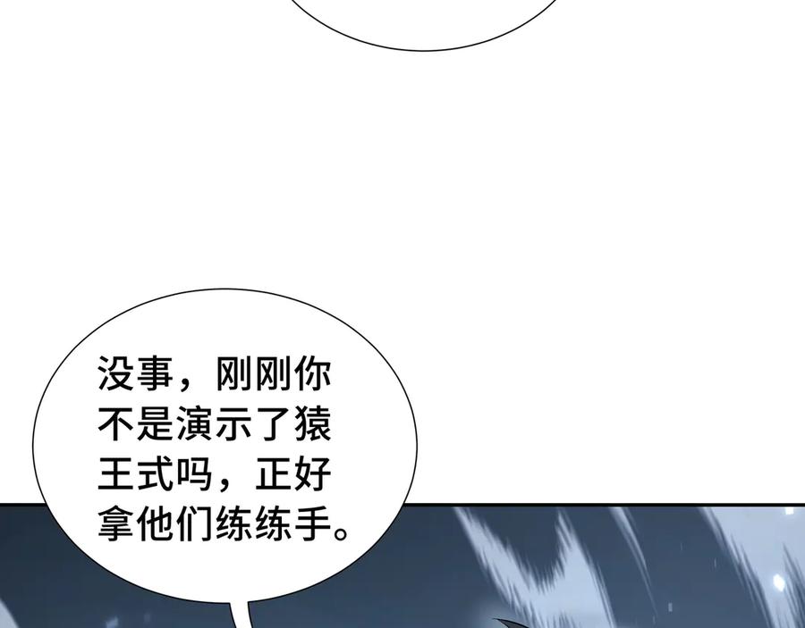 《我契约了我自己》第8话 兽王拳vs形意拳 第110页