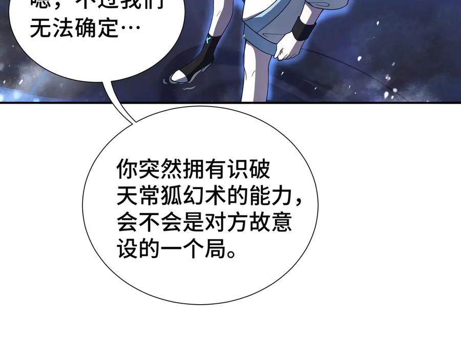 《我契约了我自己》第8话 兽王拳vs形意拳 第4页