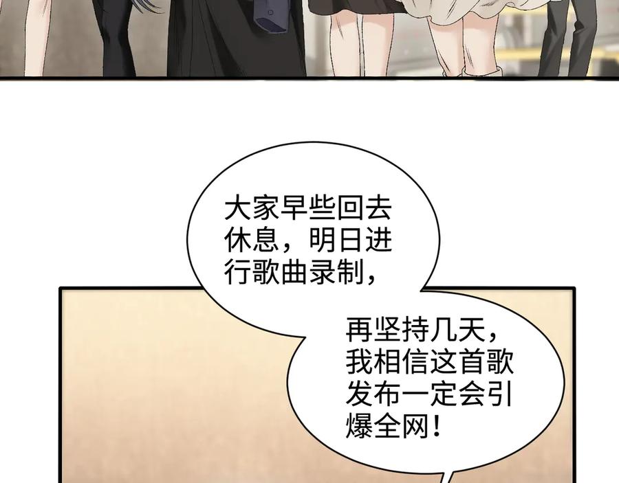 完美爱豆沦陷手册 - 第11话 我会一直追随姐姐的步伐 第14页