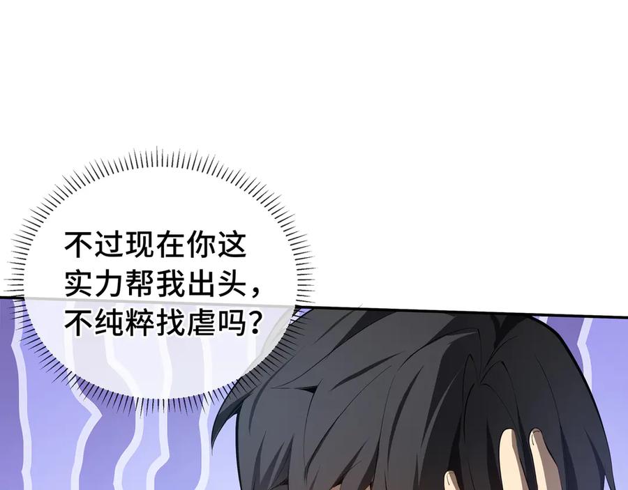 《我契约了我自己》第8话 兽王拳vs形意拳 第103页