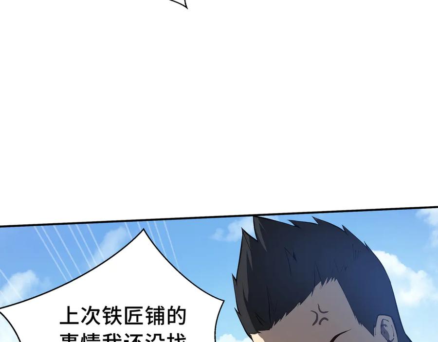 《我契约了我自己》第8话 兽王拳vs形意拳 第79页