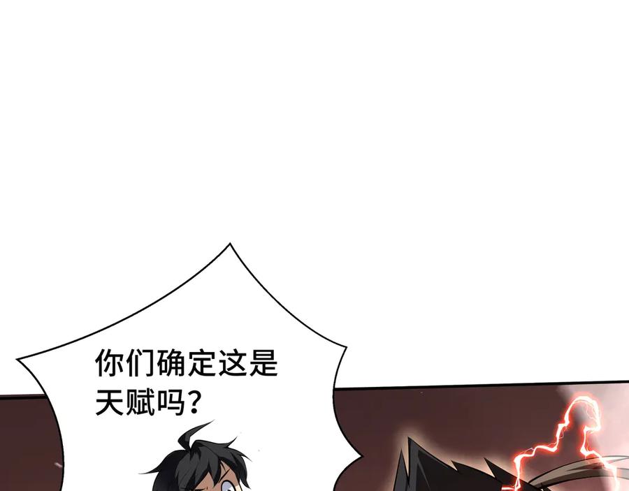 《我契约了我自己》第8话 兽王拳vs形意拳 第96页