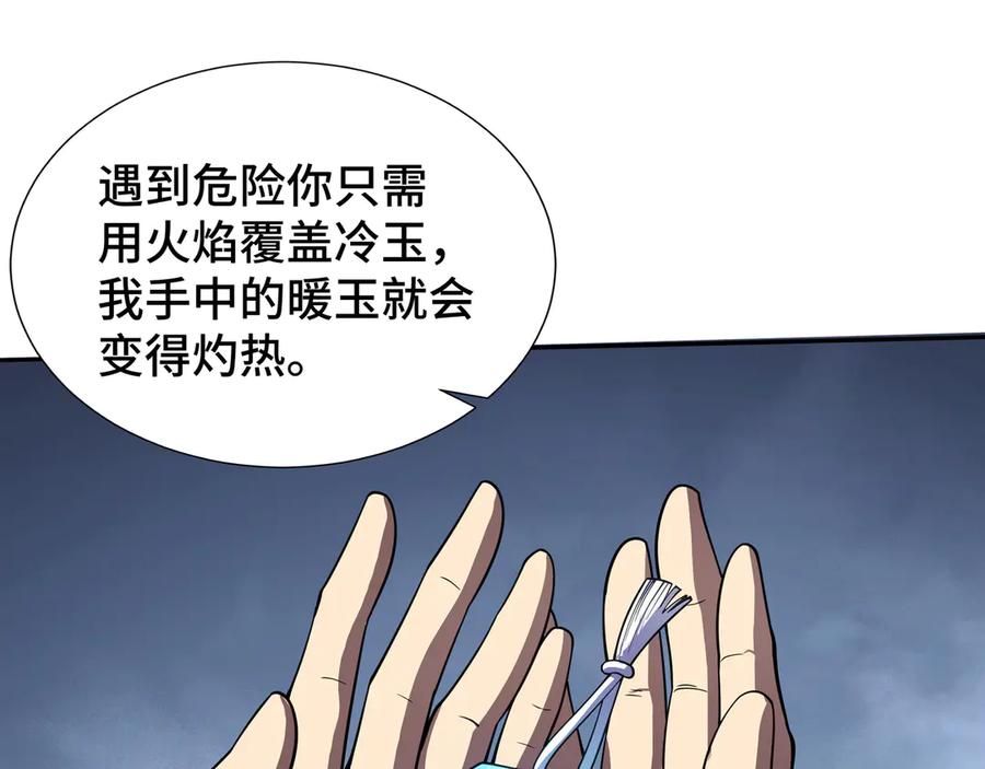 《我契约了我自己》第8话 兽王拳vs形意拳 第16页
