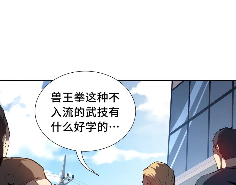 《我契约了我自己》第8话 兽王拳vs形意拳 第74页