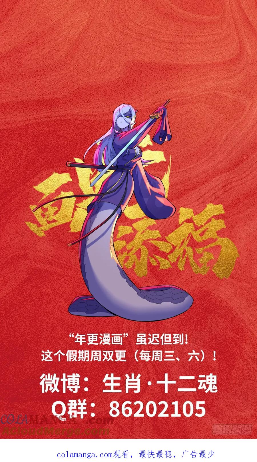 生肖·十二魂 91：燃烬 第64页