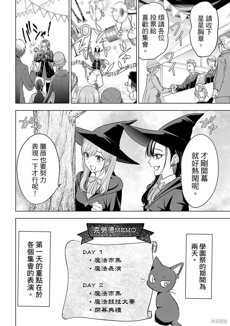 《黑猫与魔女的教室》第92话 第8页