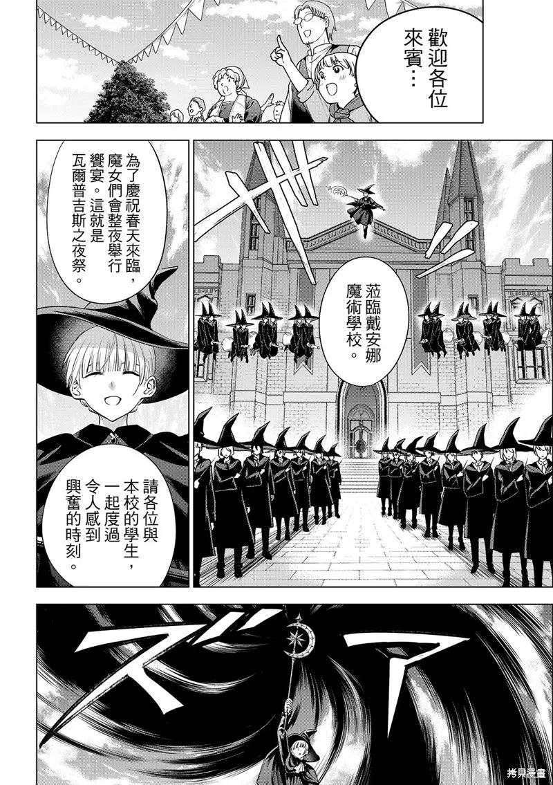 《黑猫与魔女的教室》第92话 第4页