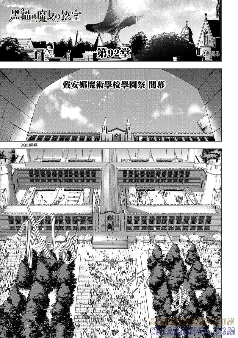《黑猫与魔女的教室》第92话 第3页