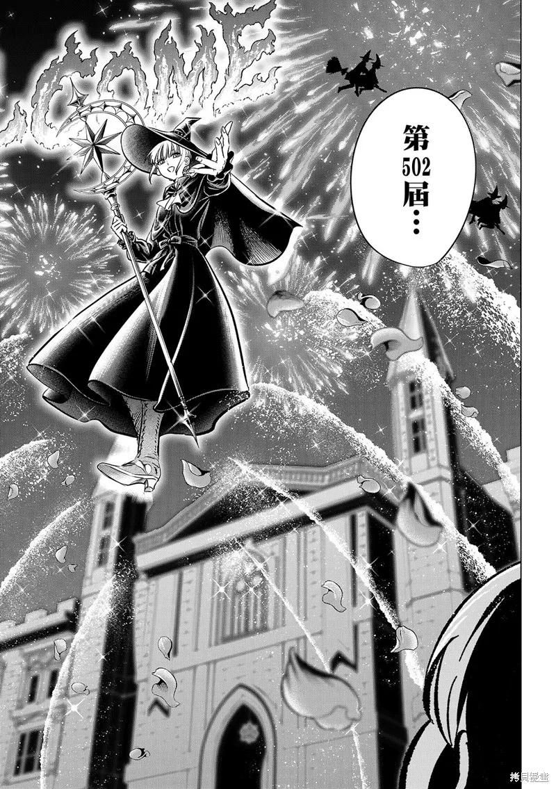 《黑猫与魔女的教室》第92话 第6页