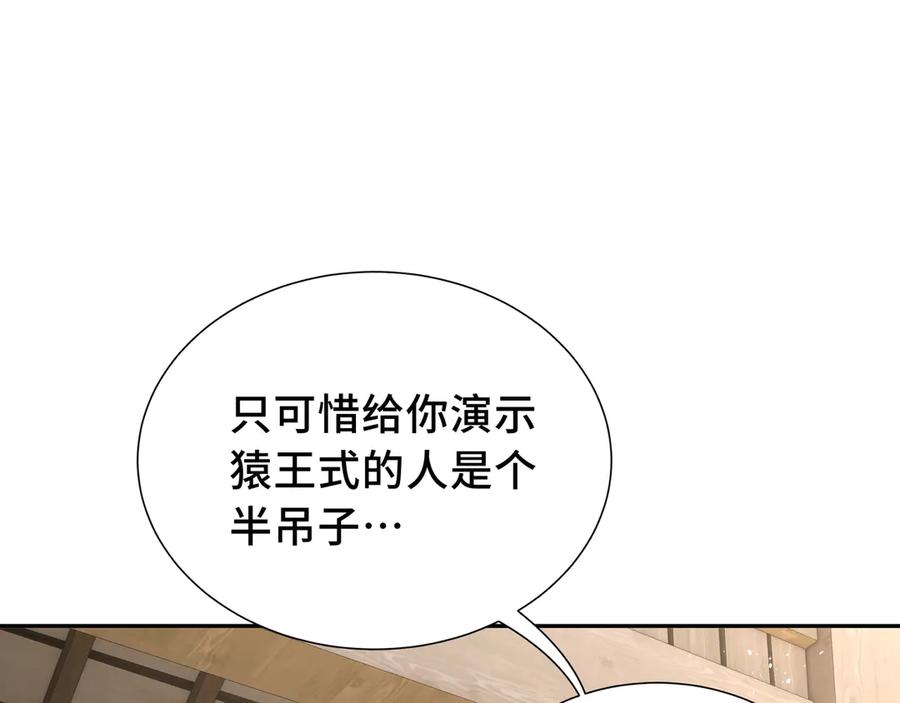 《我契约了我自己》第9话 兽王拳馆 第50页