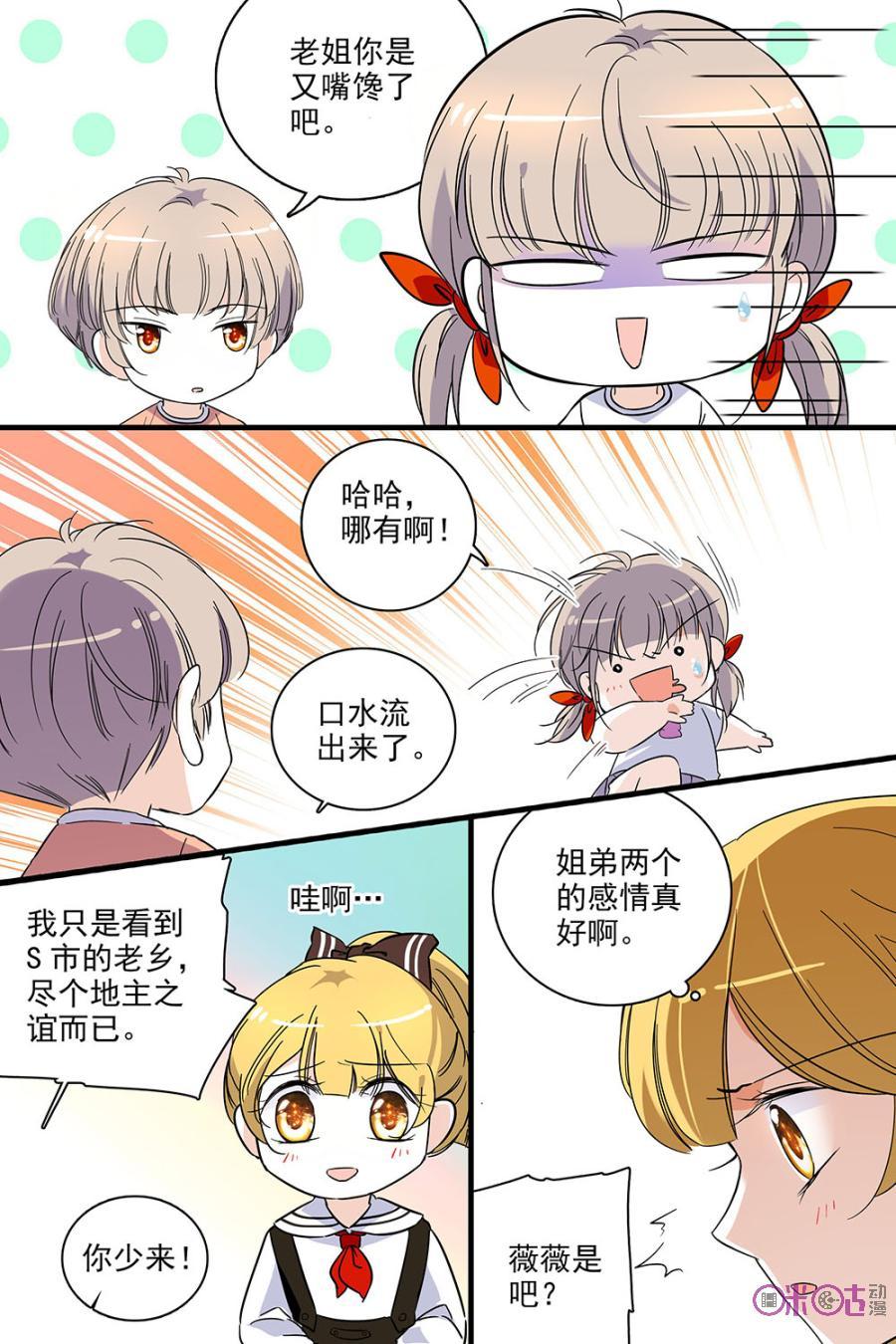 《青柠之夏》第123话：番外篇(12) 第6页