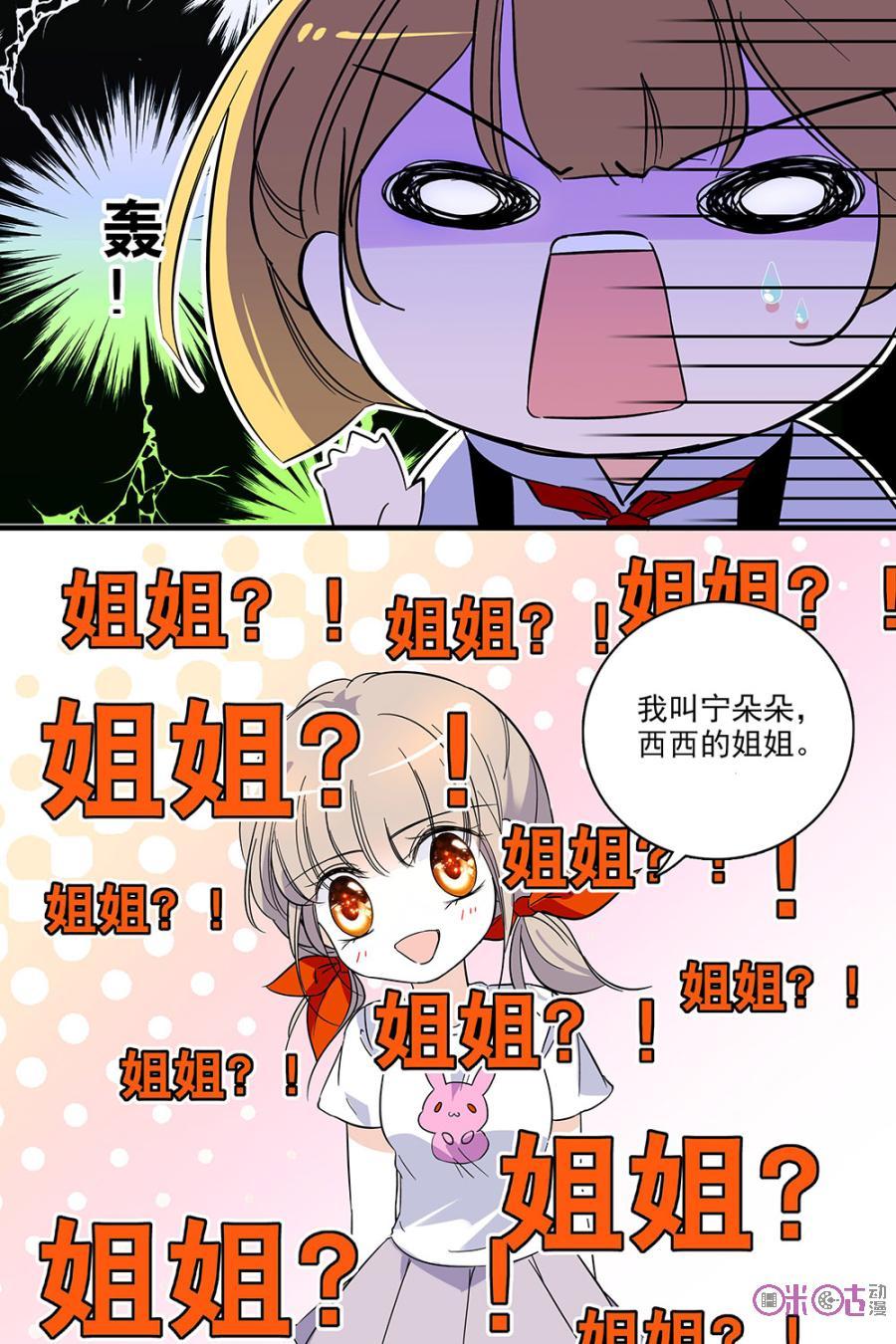 《青柠之夏》第123话：番外篇(12) 第2页