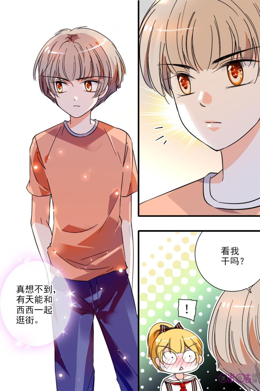 《青柠之夏》第123话：番外篇(12) 第10页