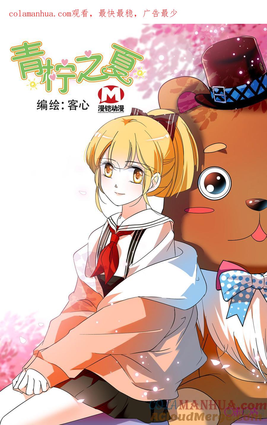《青柠之夏》第123话：番外篇(12) 第1页