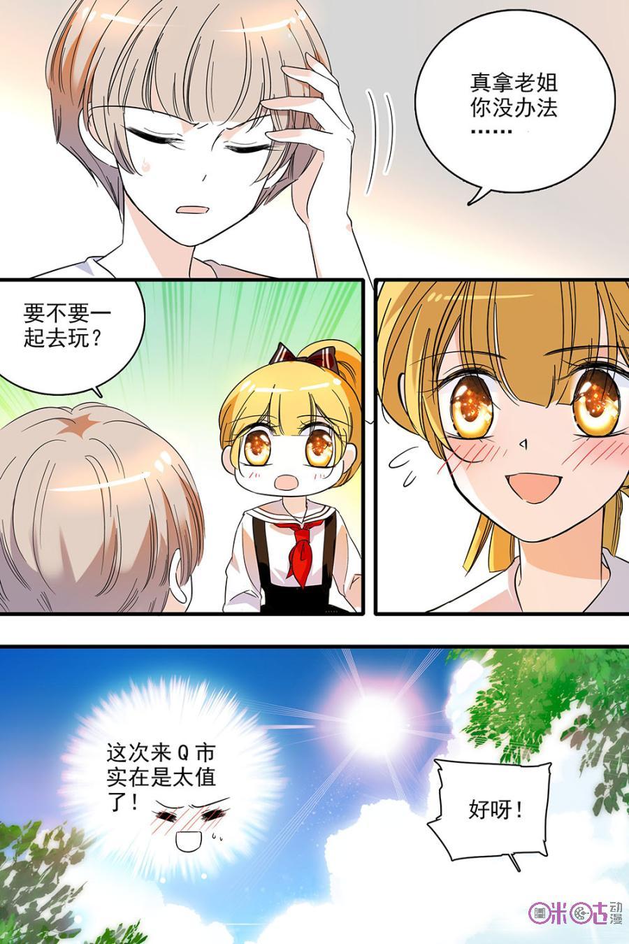 《青柠之夏》第123话：番外篇(12) 第8页