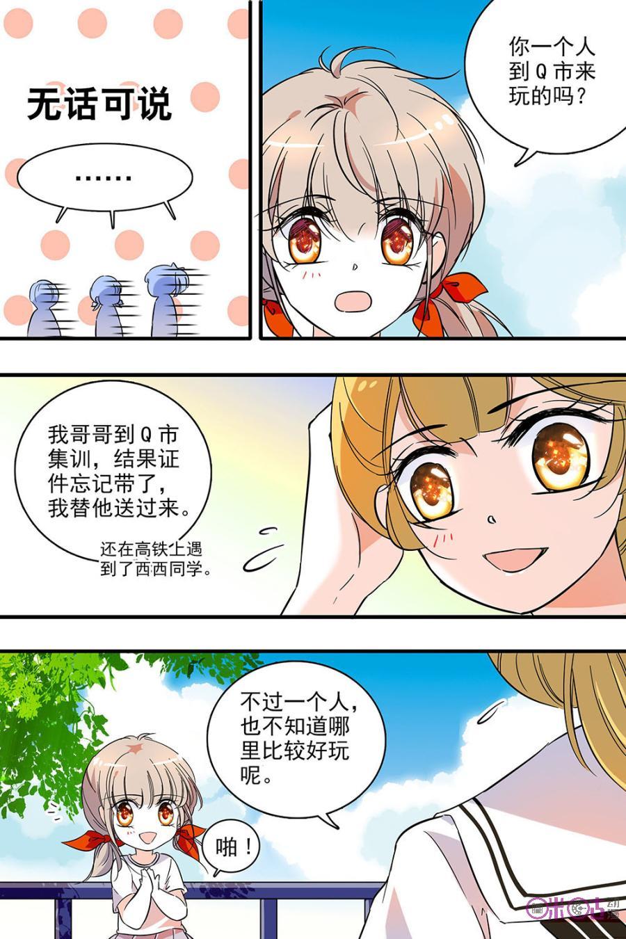《青柠之夏》第123话：番外篇(12) 第4页