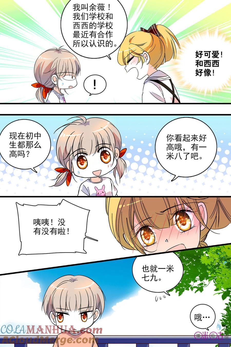 《青柠之夏》第123话：番外篇(12) 第3页