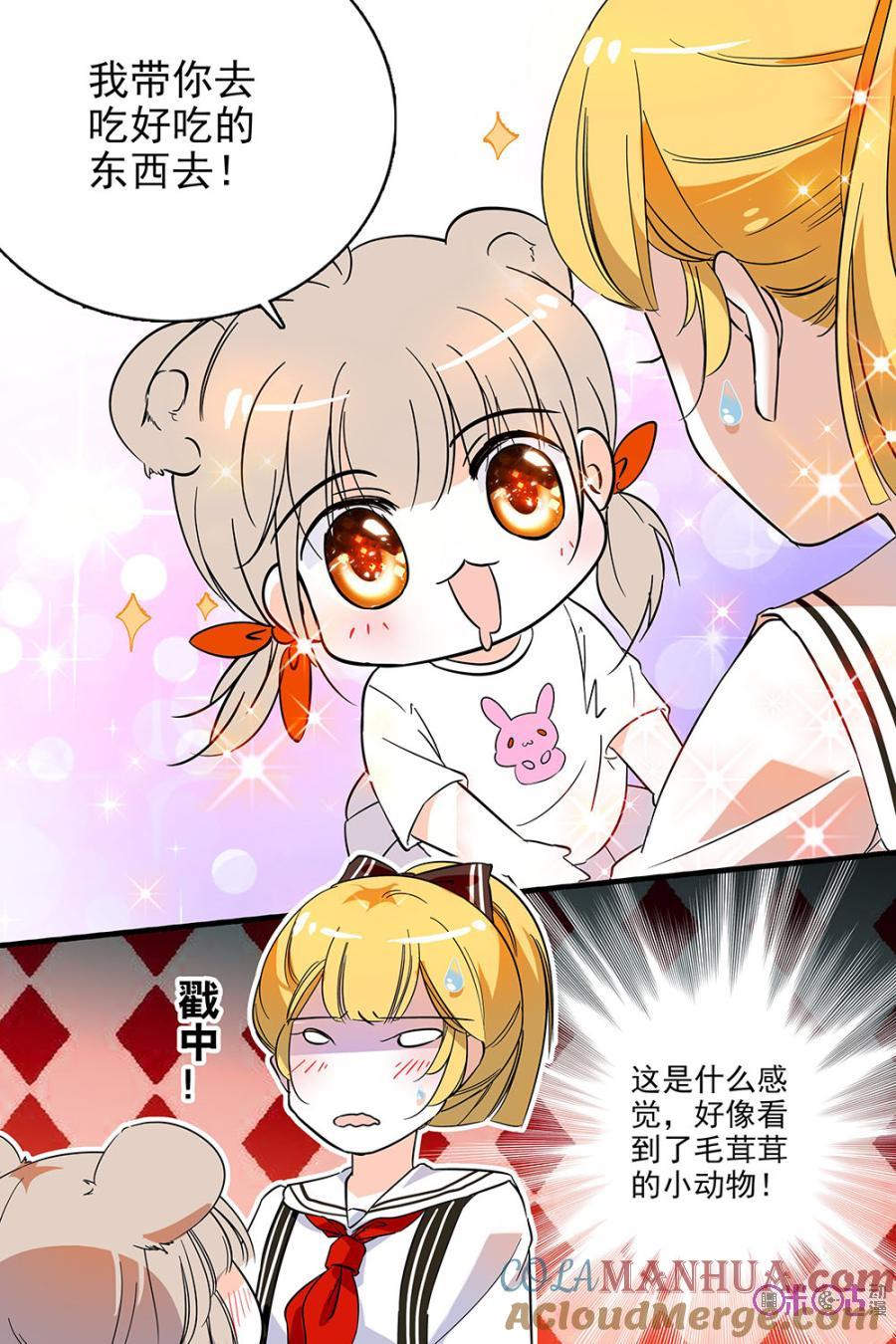 《青柠之夏》第123话：番外篇(12) 第7页