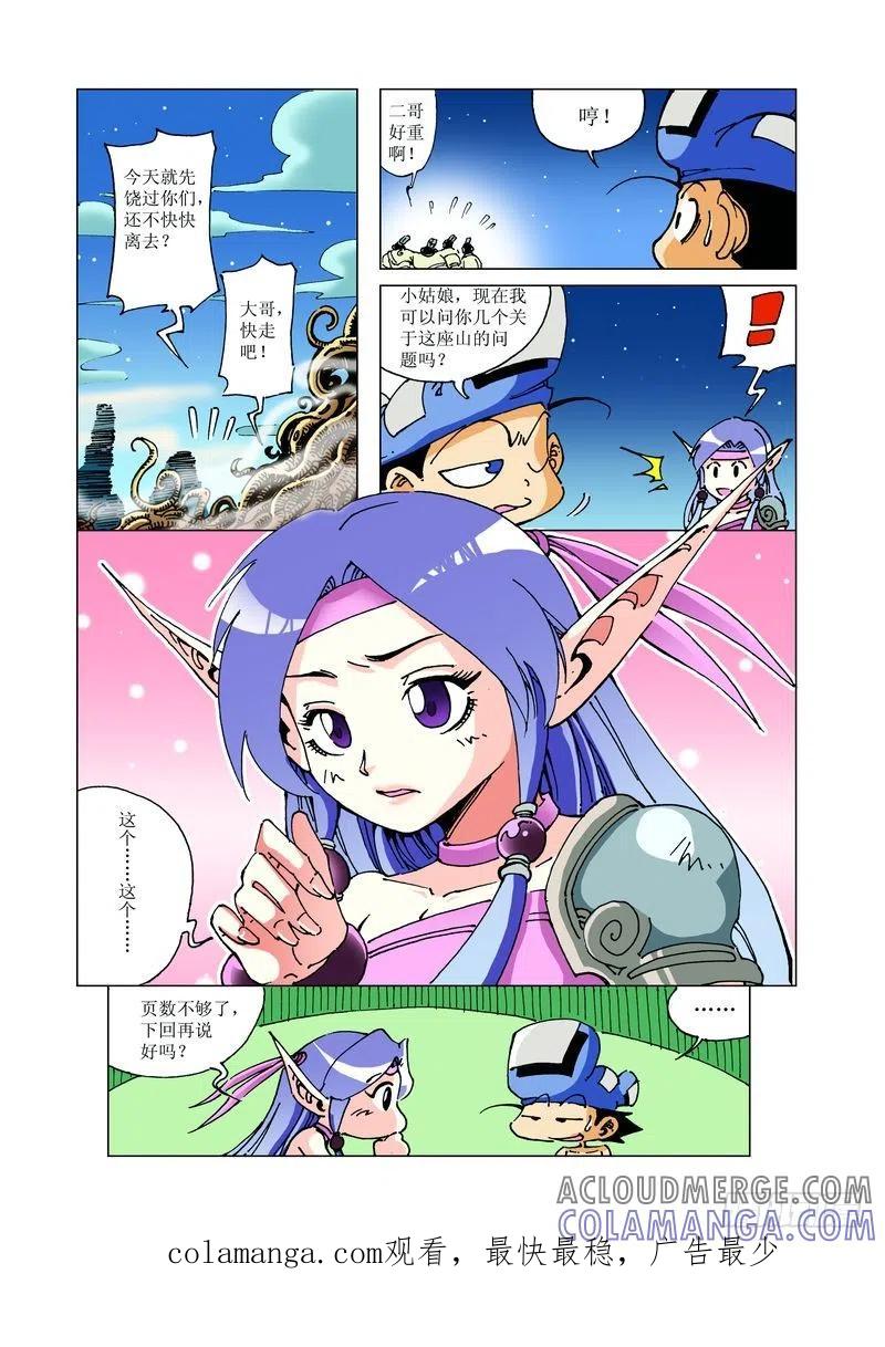 《济公传奇》125 第12页