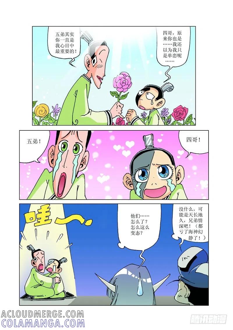 《济公传奇》125 第11页