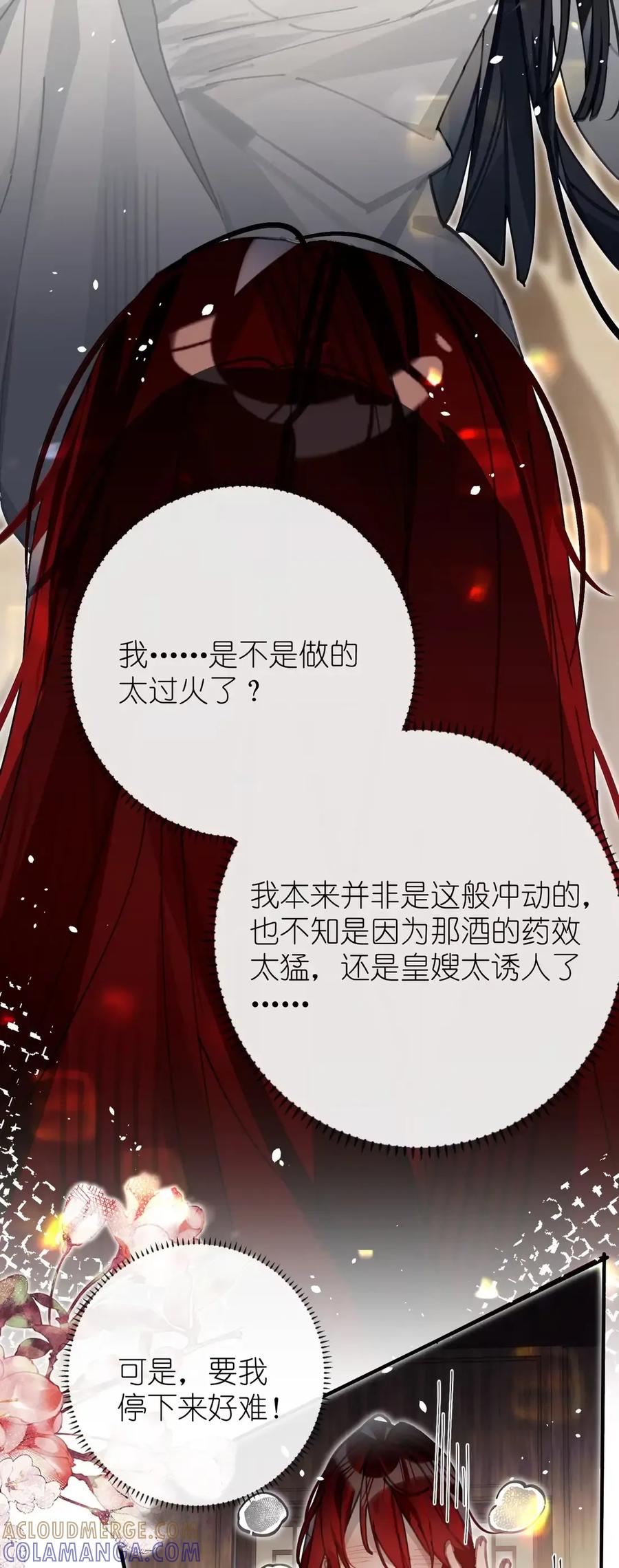 缠枝 12 好像做过火了，可是……（继续抽签绘） 第35页