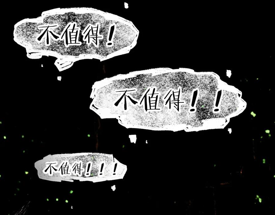 再见，我的国王 第117话 无法传达的信任 第132页