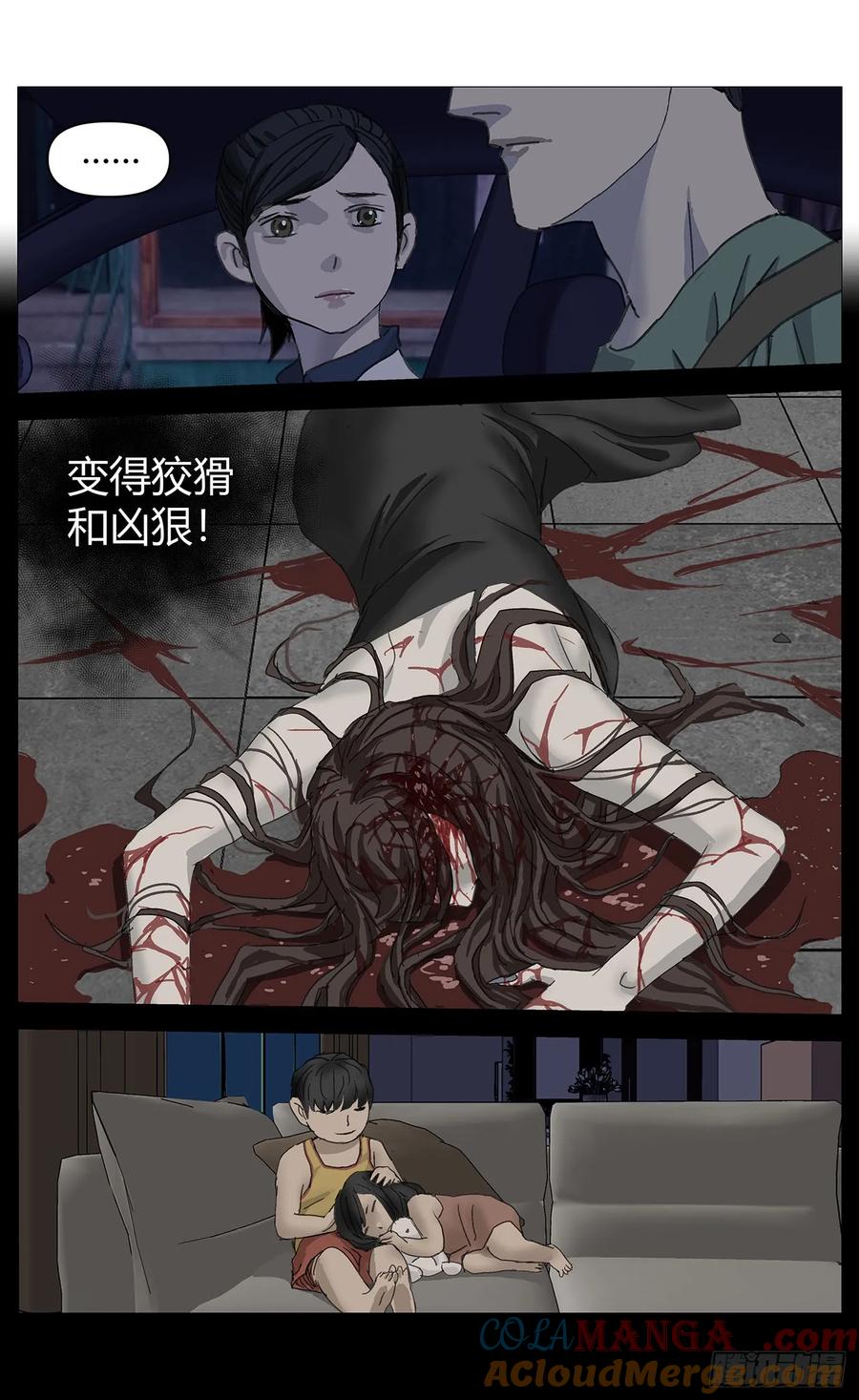 《杀死另世我》041改变（上） 第11页