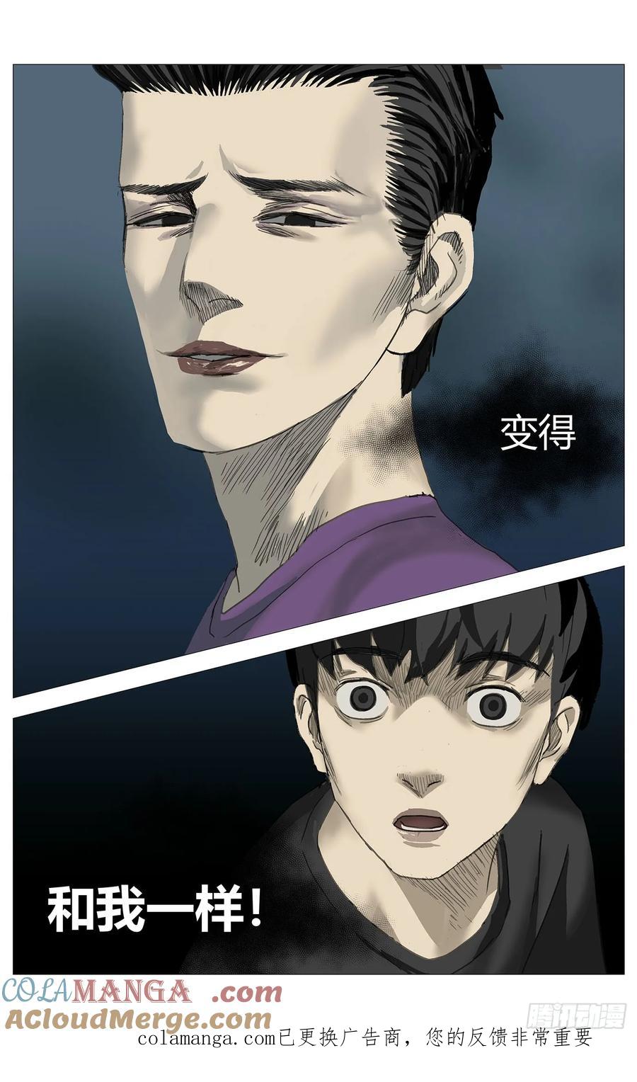 《杀死另世我》041改变（上） 第12页
